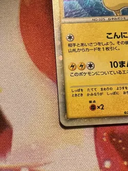 3 x Pikachu World Collection 2010 Cards - Spanish, German, Japanese prints - Image 5