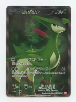 Virizion 067/066 1st ED BW2 Red Collection Japanese Pokemon Card TCG - Image 3