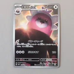 BEWEAR AR 076/064 | MINT | Night Wanderer SV6a | Japanese Full Art Pokemon Card - Image 1