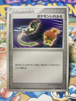 Pokemon Card Japanese - Switch 016/020 VS - Movie Promo - Image 1