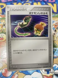 Pokemon Card Japanese - Switch 016/020 VS - Movie Promo - Image 2