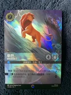 Simba Japanese First Chapter Enchanted Lorcana 215/204 - Image 1