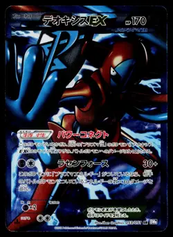 Deoxys EX 053/051 Super Rare Spiral Force Pokemon Japanese Moderately Played - Image 1