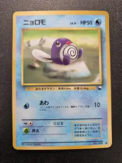 Pokemon Japanese Vending Series Poliwag No. 060 NEAR MINT - Image 1