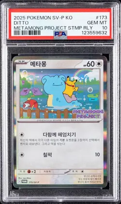 2025 POKEMON KOREAN SV-P PROMO #173 DITTO PSA 10 - Image 1