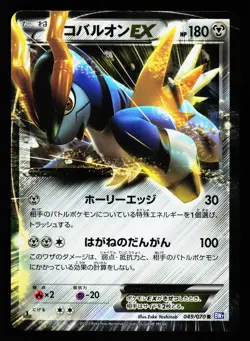 Cobalion EX 049/070 Rare Plasma Gale BW7 1st ED 2012 Pokemon Japanese LP - Image 1