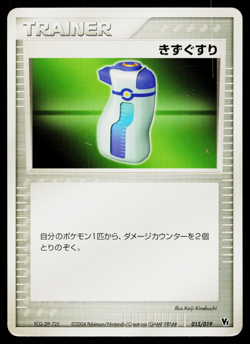 POTION 015/019 MOVIE COMMEMORATION VS PACK JAPANESE POKEMON TCG - Image 1