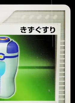 POTION 015/019 MOVIE COMMEMORATION VS PACK JAPANESE POKEMON TCG - Image 3