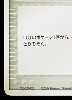 POTION 015/019 MOVIE COMMEMORATION VS PACK JAPANESE POKEMON TCG - Image 4