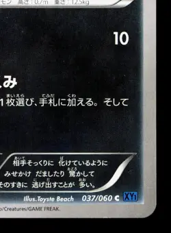 Zorua 037/060 Collection X MP Unlimited Japanese Pokemon Card TCG - Image 5