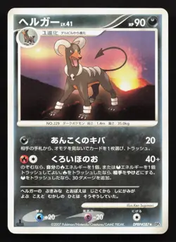 Houndoom DPBP#287 Moonlit Pursuit MP Japanese Pokemon Card TCG - Image 1