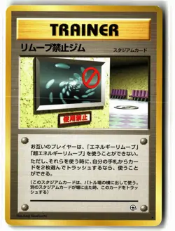 No Removal Gym ⭐ Rare Gym Heroes 1998 Pokemon Japanese NM - Image 1