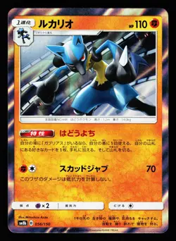 Lucario 056/150 GX Ultra Shiny SM8B 2018 Pokemon Japanese LP - Image 1