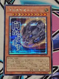 YUGIOH Nibiru, the Primal Being - Secret Rare LPST-JP012 Japanese OCG - Image 1
