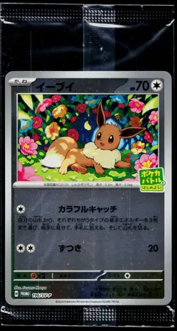 Eevee 196/SV-P Sealed Promo Card Battle Pokemon Japanese Near Mint - Image 1