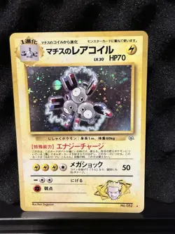 Lt. Surge's Magneton 082 Gym Heroes Japanese Holo Rare Pokemon Card - Image 1
