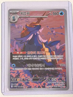 Samurott AR 104/086 White Flare sv11W Pokemon Card Korean Mint - Image 1