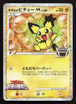 Spiky-Eared Pichu M 010/022 Movie Random Pack MP Japanese Pokemon Card TCG - Image 1
