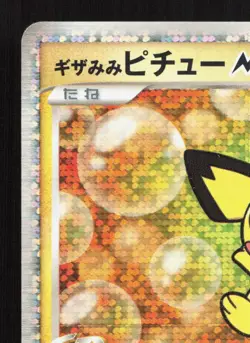 Spiky-Eared Pichu M 010/022 Movie Random Pack MP Japanese Pokemon Card TCG - Image 2