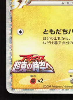 Spiky-Eared Pichu M 010/022 Movie Random Pack MP Japanese Pokemon Card TCG - Image 4