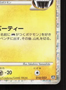 Spiky-Eared Pichu M 010/022 Movie Random Pack MP Japanese Pokemon Card TCG - Image 5