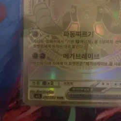 Pokemon TCG Korean Mega Lucario EX (MUR) Gold 092/063 — Sleeve/Toploader - Image 4