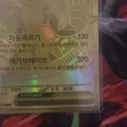 Pokemon TCG Korean Mega Lucario EX (MUR) Gold 092/063 — Sleeve/Toploader - Image 5