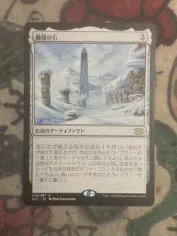 MTG Japanese Thrumming Stone Double Masters 2022 315/331 Regular Rare Commander - Image 1