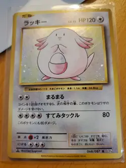Chansey Holo 1st Edition 2016 Very Rare Nintendo Pokemon Card Japanese 068/087 R - Image 1
