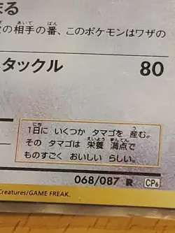 Chansey Holo 1st Edition 2016 Very Rare Nintendo Pokemon Card Japanese 068/087 R - Image 4