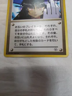 [MP+] Sabrina's Gaze Old back Banned Gym Japanese Pokemon Card 7490 - Image 3