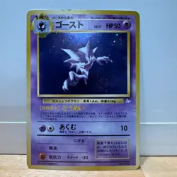 Pokemon card TCG Haunter No.093 (Holo Rare) 1997 Japanese Swirl - Image 1
