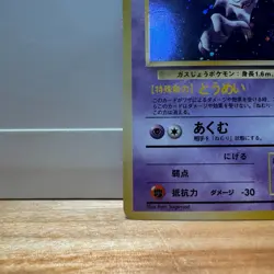 Pokemon card TCG Haunter No.093 (Holo Rare) 1997 Japanese Swirl - Image 5