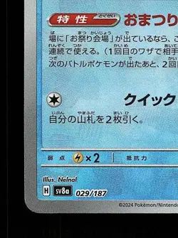 Seaking Pokeball 029/187 NM Terastal Festival ex Japanese Pokemon Card TCG - Image 2