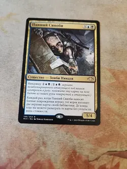 Fallen Shinobi RUSSIAN Modern Horizons MTG LP - Image 1