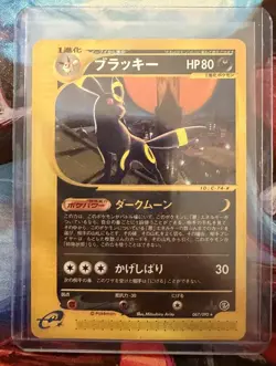 Umbreon 067/092 - Aquapolis - The Town on No Map - Non Holo Japanese Card - LP - Image 2