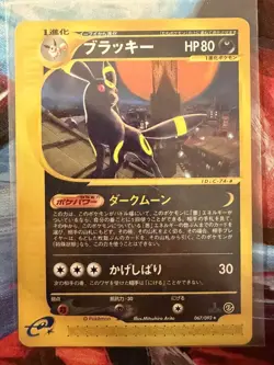 Umbreon 067/092 - Aquapolis - The Town on No Map - Non Holo Japanese Card - LP - Image 3