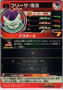 Frieza - Super Dragon Ball Heroes (LP) SH6-34 Japanese Card Bandai - Image 2