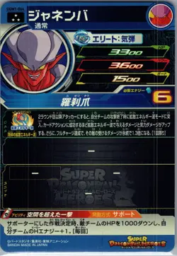 Janemba - Super Dragon Ball Heroes (LP) UGM1-064 Japanese Card Bandai - Image 2