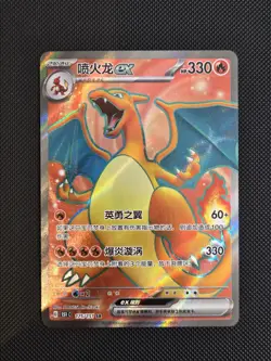 Chinese Charizard ex 175/151 SR 151C Full Art Pokemon Card TCG - US SELLER - Image 1