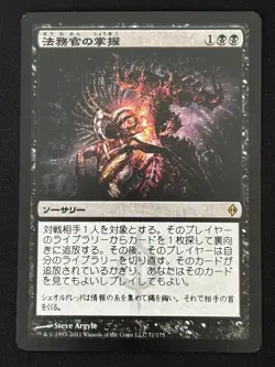1x MTG Praetor's Grasp (Japanese) - New Phyrexia (NPH) #71 - Magic the Gathering - Image 1
