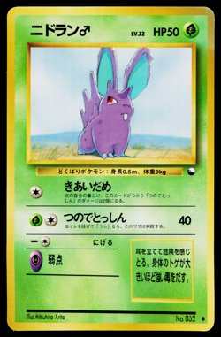 NIDORAN No.032 QUICK STARTER GIFT SET VENDING SERIES JAPANESE POKEMON TCG - Image 1