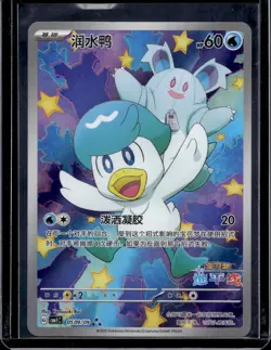 2025 Pokemon TCG Chinese Exclusive Horizon Quaxly 0509/09 - Image 1