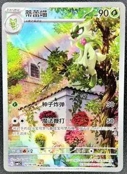 Floragato 0208/08 Simplified Chinese Gem Pack Volume 1 Pokemon NM [US SELLER] - Image 1