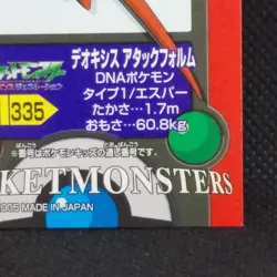 Deoxys Pokemon Kids Sticker Seal No.335 Bandai 2005 Nintendo Japanese Rare F/S - Image 5