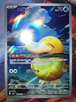 2025 Near Mint Pokemon Psyduck 199/193 MEGA Dream ex Japanese (POTENTIAL PSA 10) - Image 1