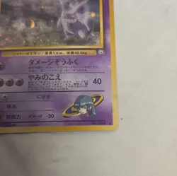 Pokemon TCG Sabrina's Gengar Holo Rare Japanese Edition - Near Mint - Pack Fresh - Image 3