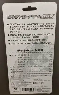 POKEMON - Japanese Metagross 1st Edition 2004 Constructed Half Deck Sealed - Image 2