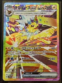 Jolteon ex - 209/187 - SAR - Terastal Festival - Japanese - Pokemon Card - NM/M - Image 1