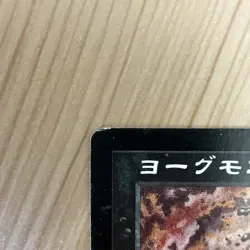 Yawgmoth's Will｜Urza's Saga MTG Magic the Gathering Black Japanese - Image 2